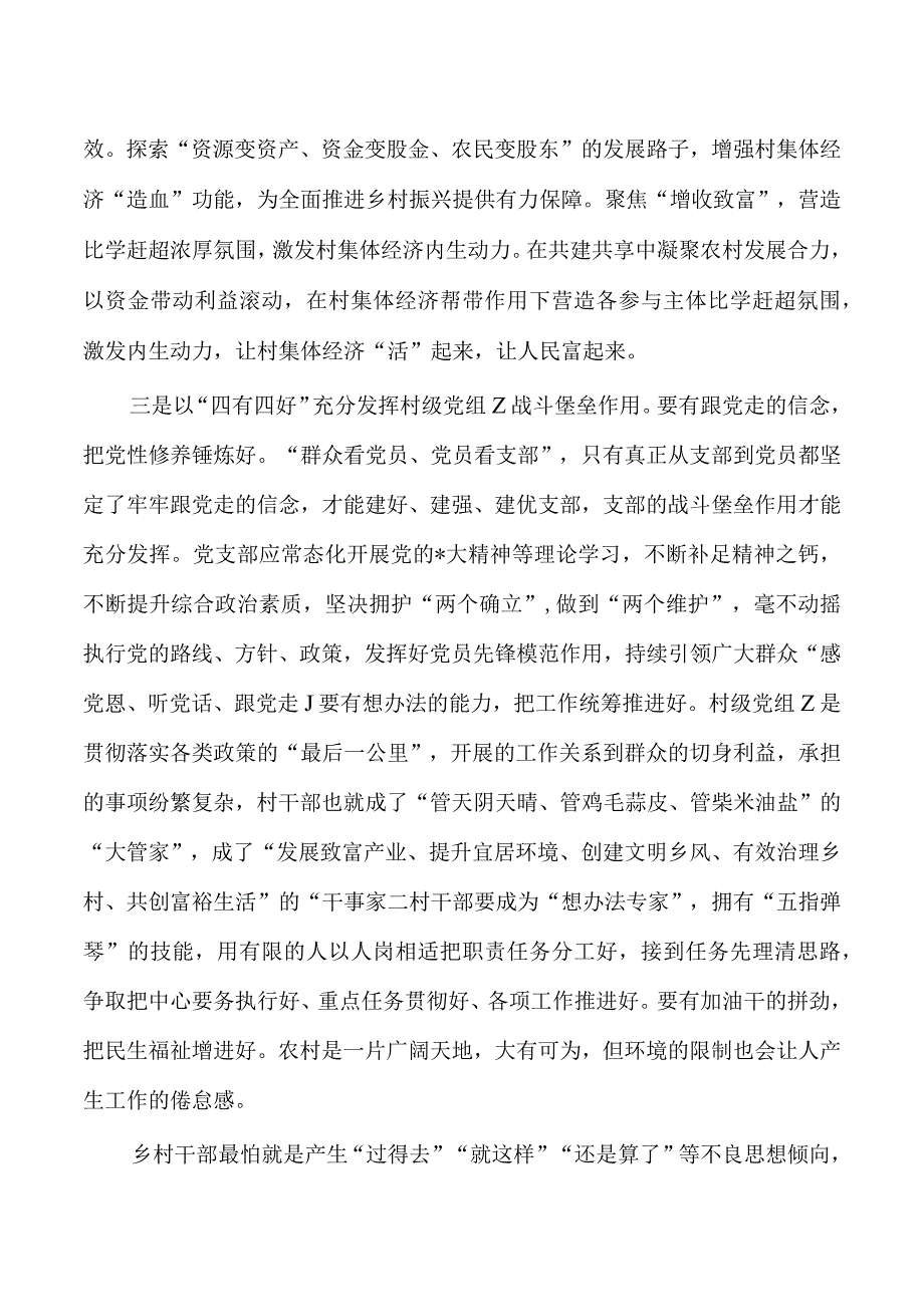 乡镇23年理论中心组发言.docx_第3页