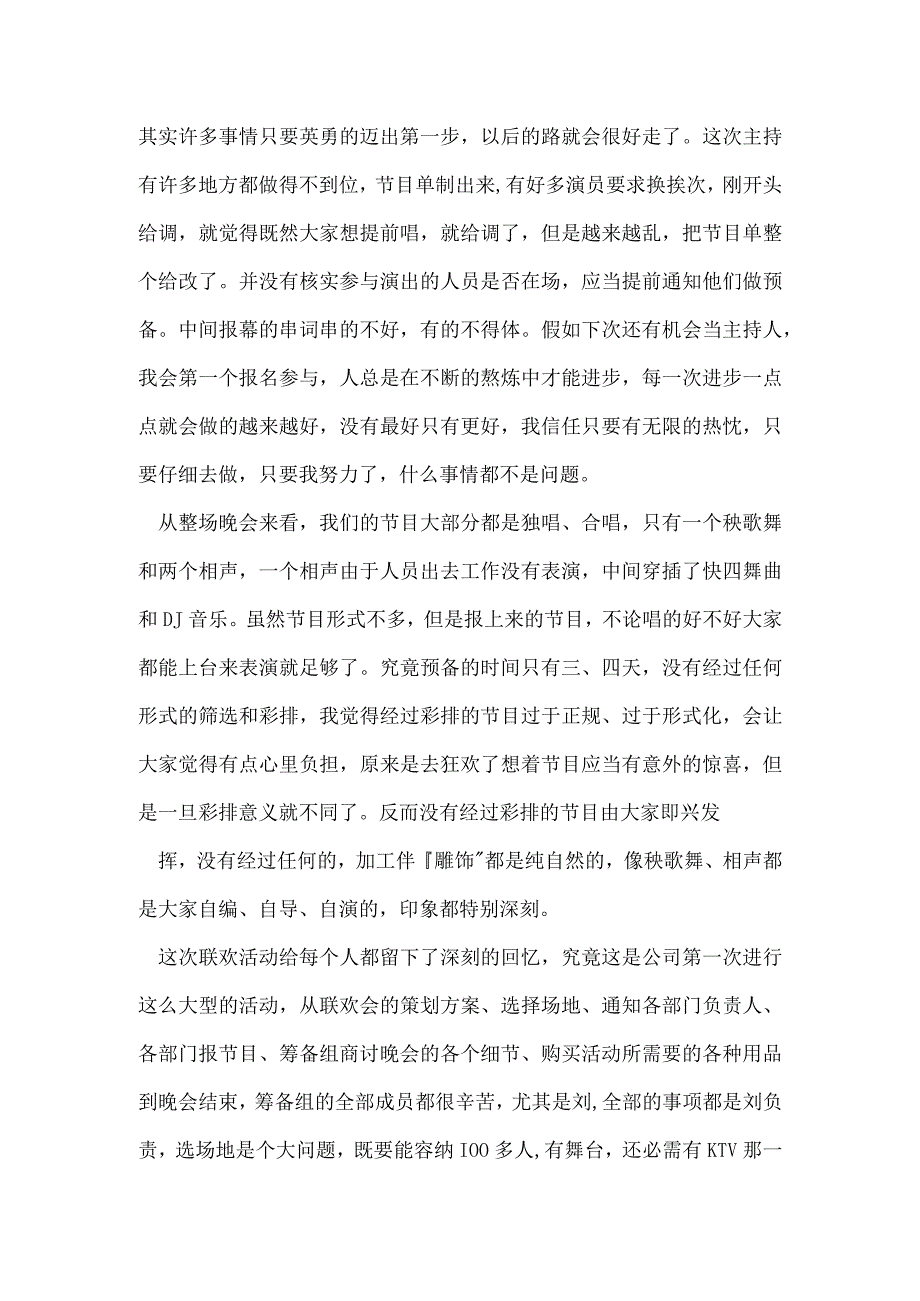 元旦联欢会的总结[001].docx_第2页