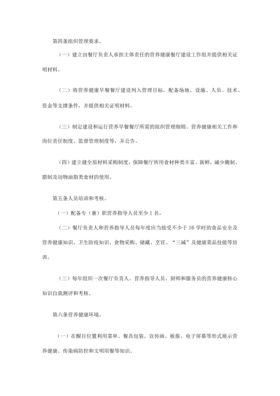 健康早餐示范网点建设指南及评估打分表.docx_第2页