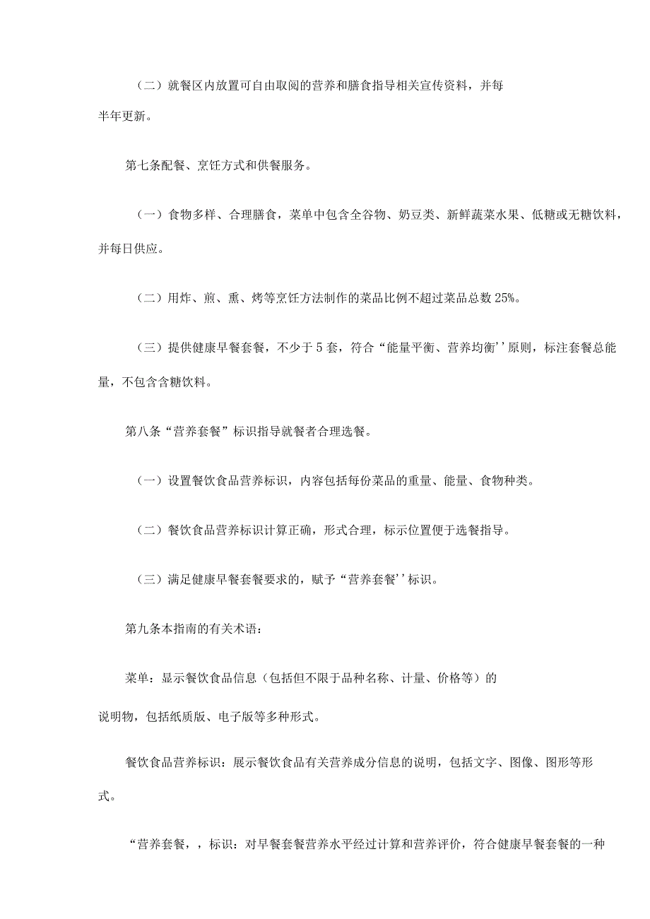 健康早餐示范网点建设指南及评估打分表.docx_第3页