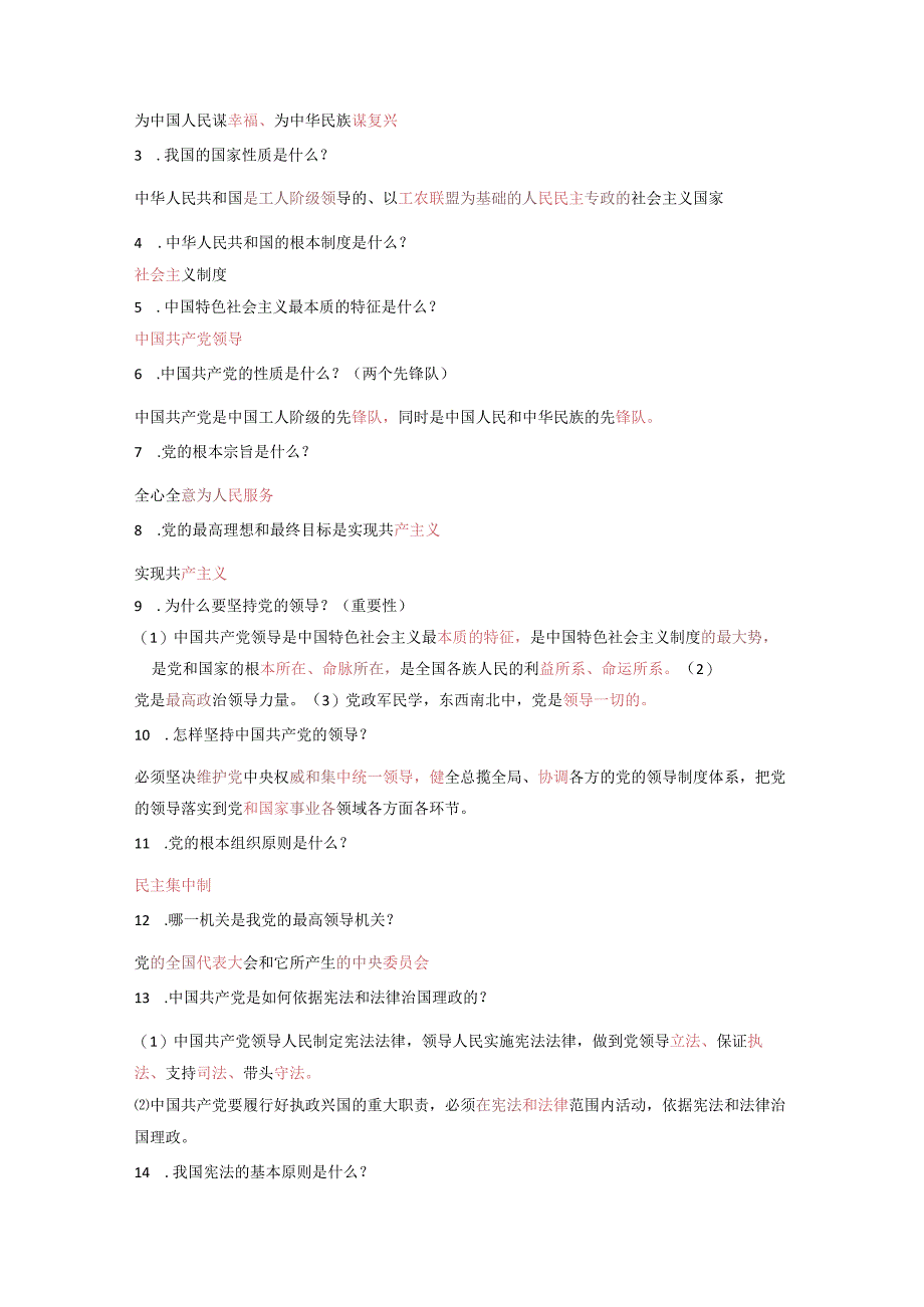 人教版八年级下册部编版道德与法治复习提纲..docx_第2页