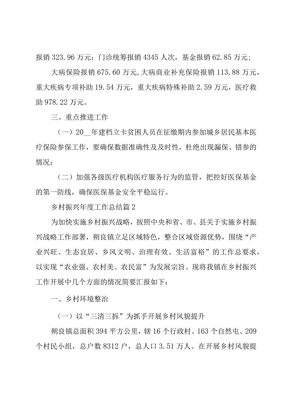 乡村振兴年度工作总结（15篇）.docx_第2页