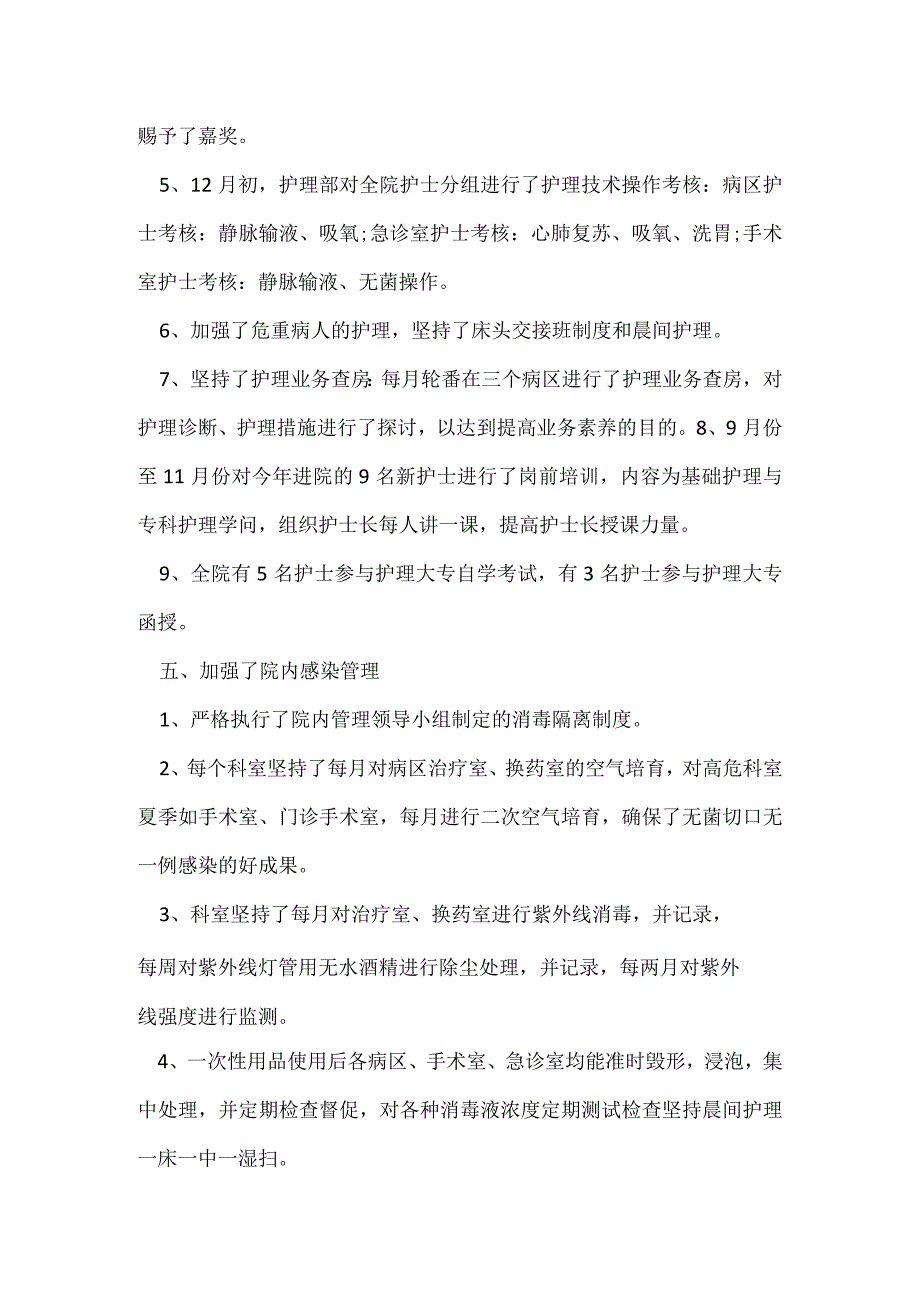 儿科护士长年度总结报告.docx_第3页