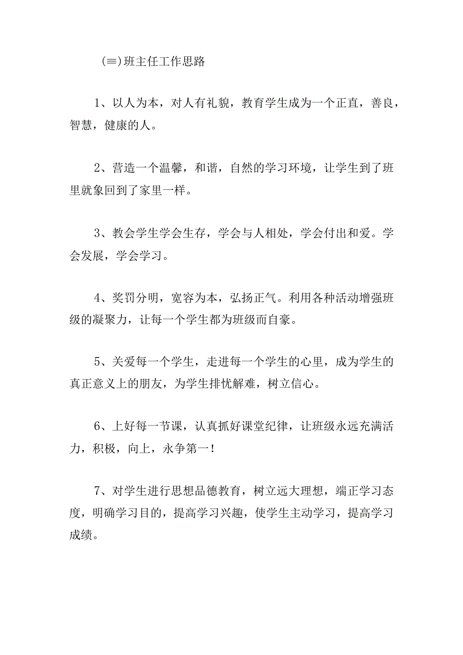 五年级班主任计划上学期(集锦6篇).docx_第2页