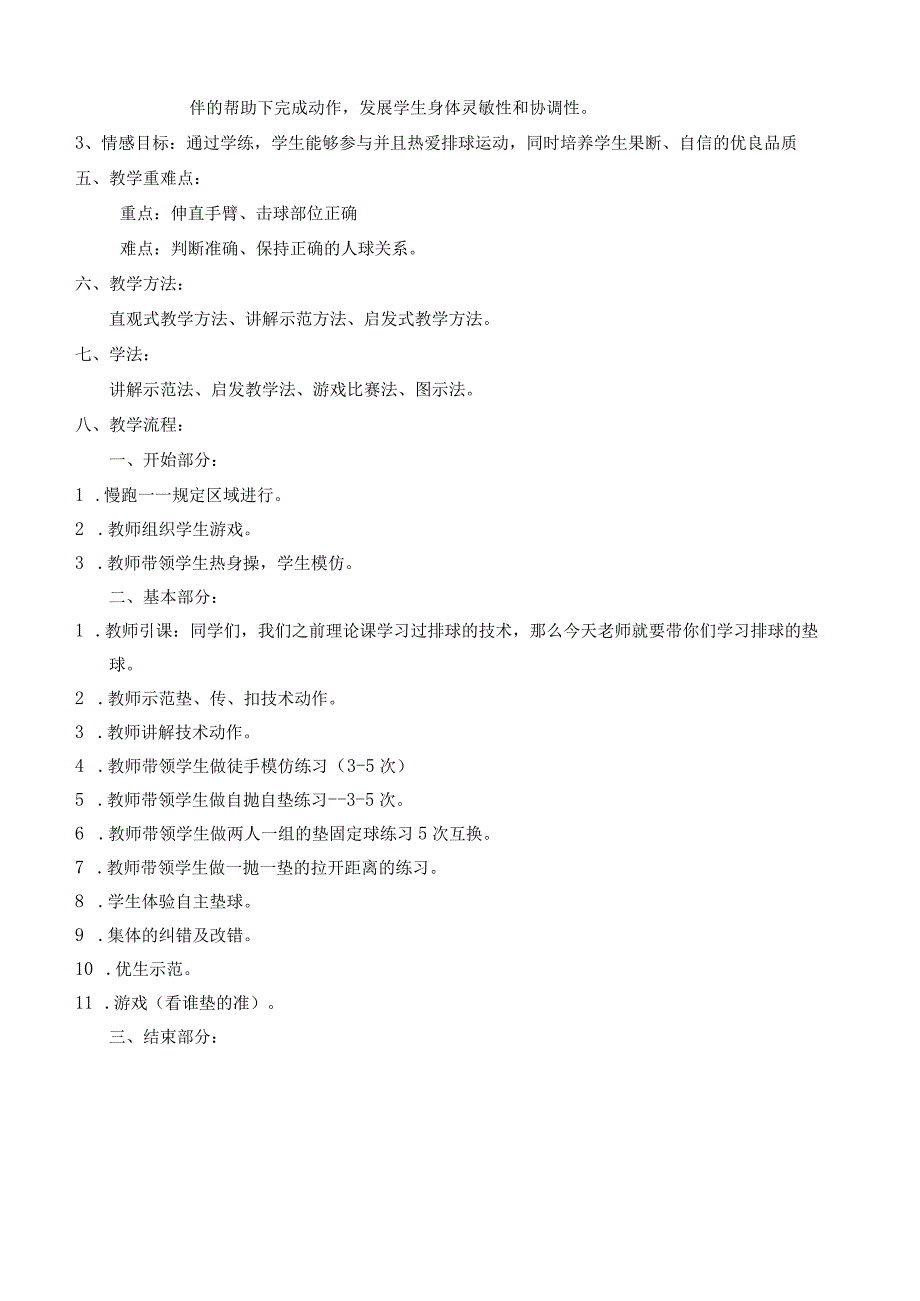 《软式排球正面双手垫球》_《软式排球正面双手垫球》微课教学设计（x）微课公开课教案教学设计课件.docx_第2页