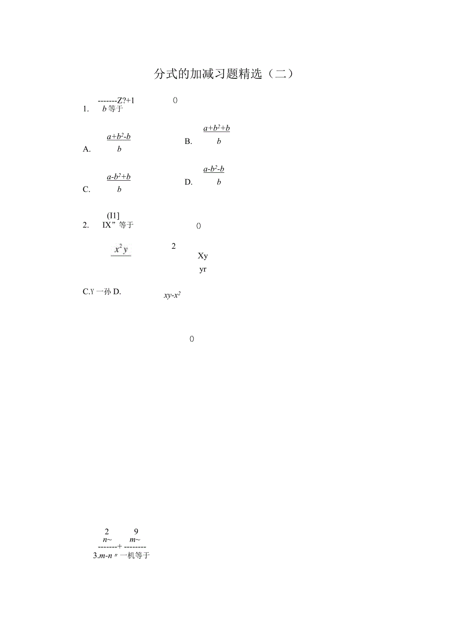 《分式的加减》补充习题（二）附答案.docx_第1页