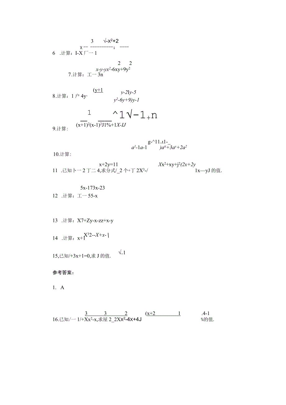 《分式的加减》补充习题（二）附答案.docx_第3页