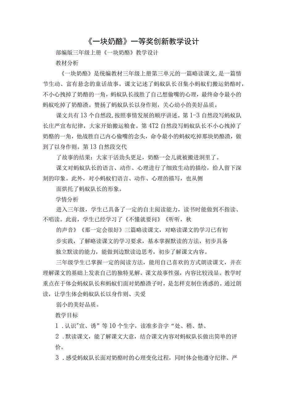 《一块奶酪》一等奖创新教学设计.docx_第1页