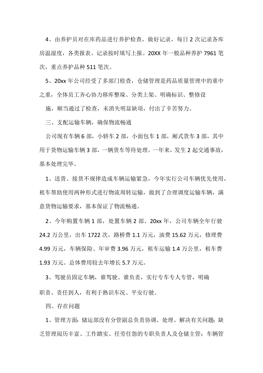 储运部20xx年工作总结.docx_第2页