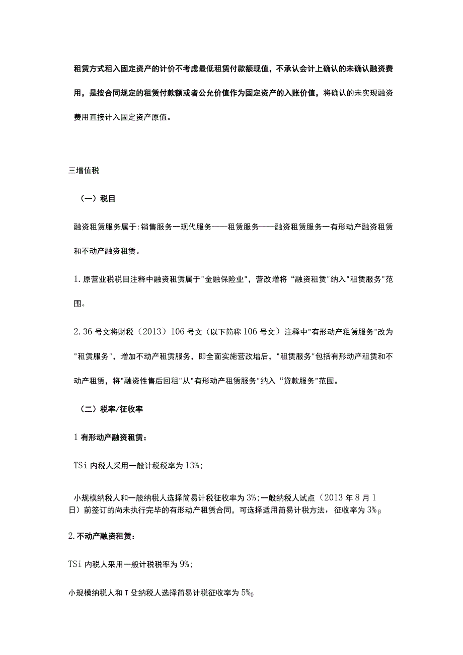 企业会计准则融资租赁的税会处理分析.docx_第3页