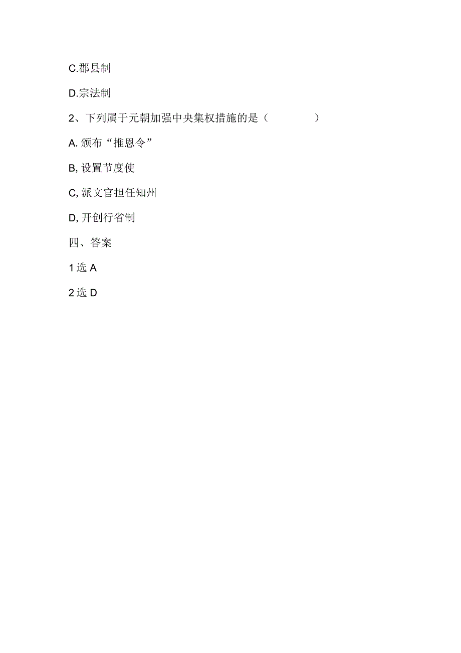 专制主义中央集权制度演变_专制主义中央集权制度演变教学设计（7）微课公开课教案教学设计课件.docx_第2页