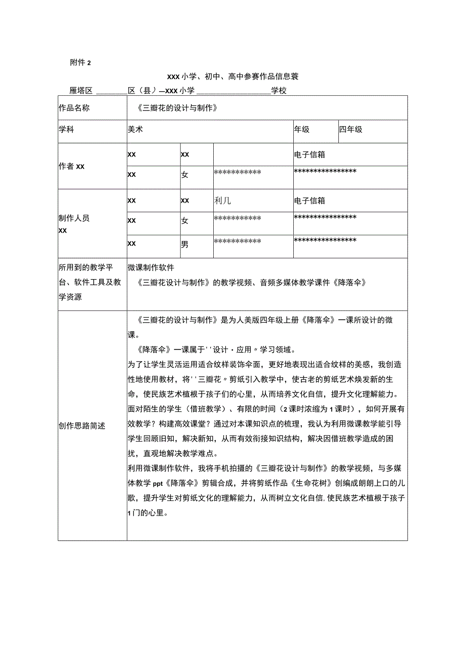 三瓣花的设计与制作_三瓣花的设计与制作-美术-雁塔区-x小学-x微课公开课教案教学设计课件.docx_第1页