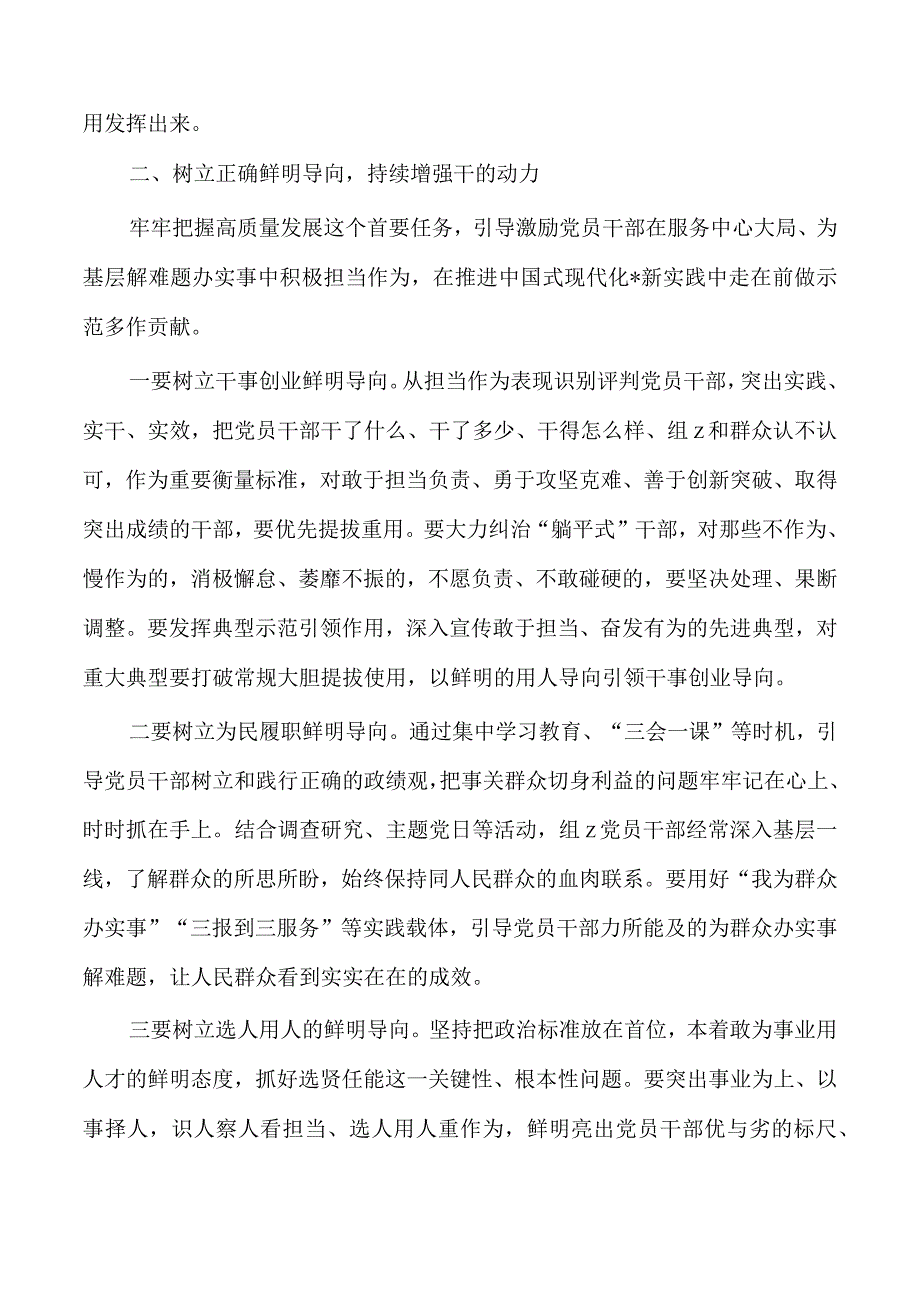 以学促干推动实干担当体会研讨.docx_第2页