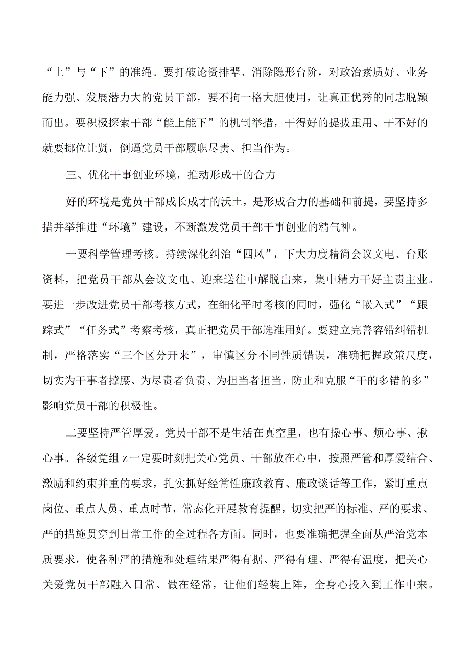 以学促干推动实干担当体会研讨.docx_第3页