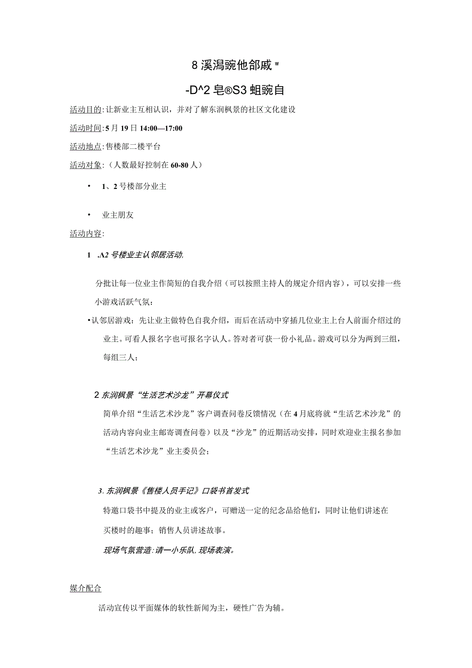 东润枫景五月广告整合传播方案.docx_第3页