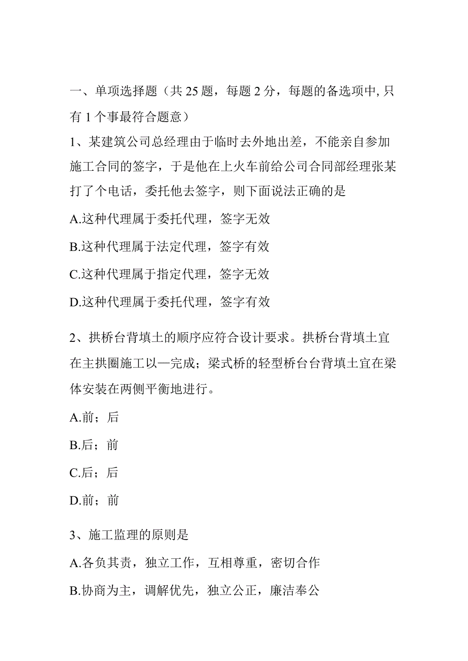 上半年公路造价师《技术与计量》：工程建设其他费用构成模拟试题.docx_第1页