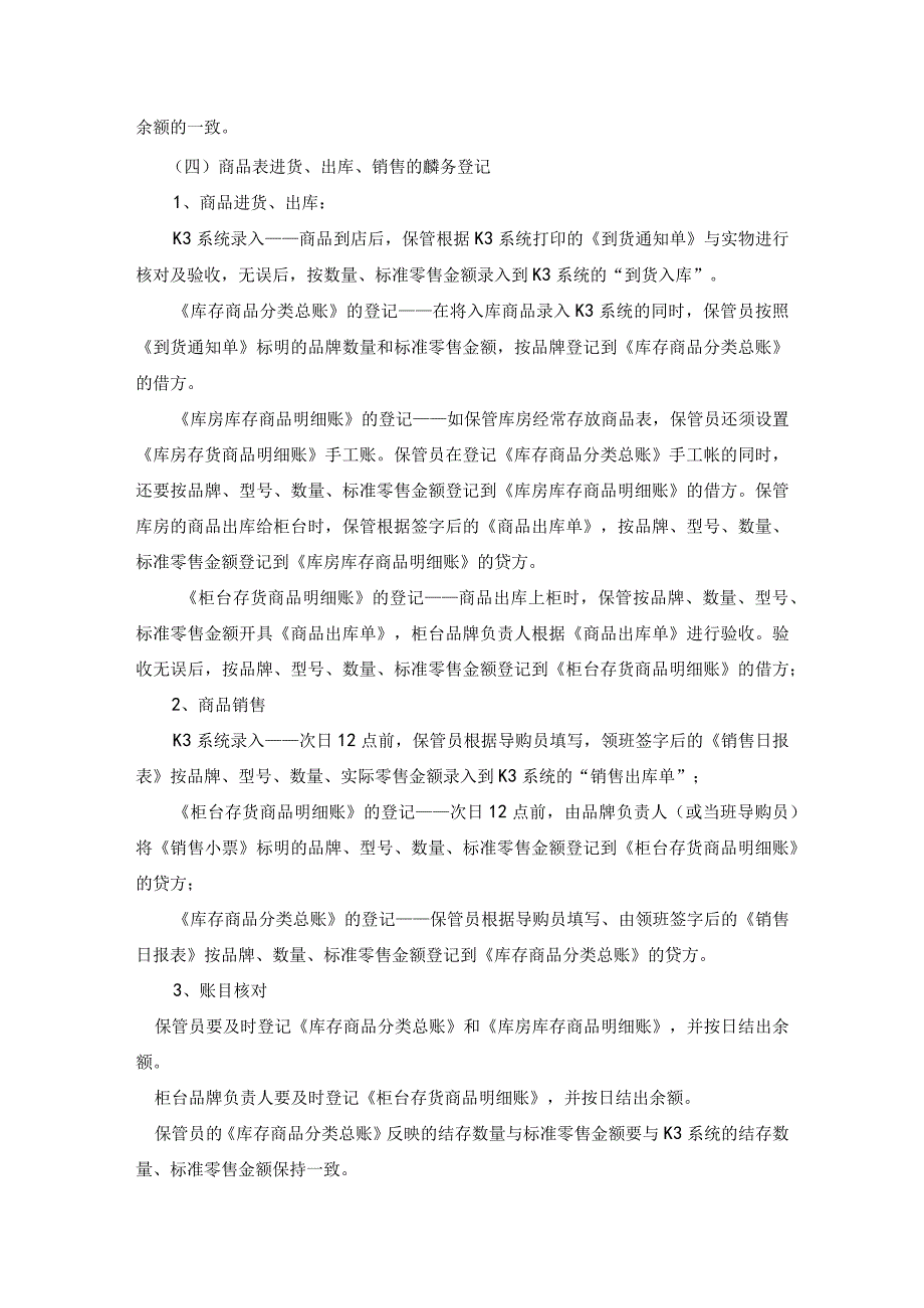 【精选】连锁店财务会计制度之存货的核算与管理.docx_第3页