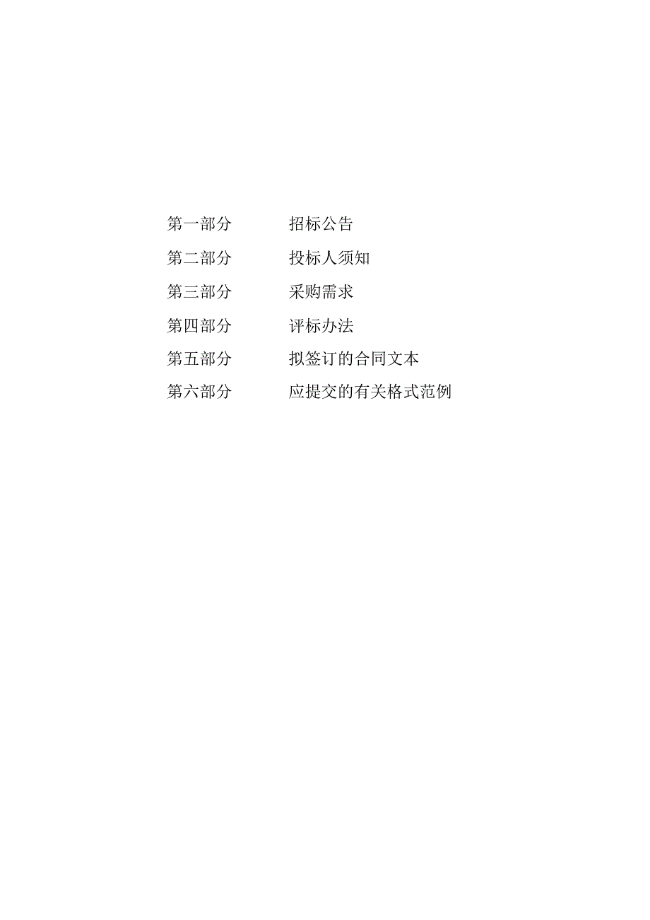 中医药大学个体环境监测仪等一批设备招标文件.docx_第2页