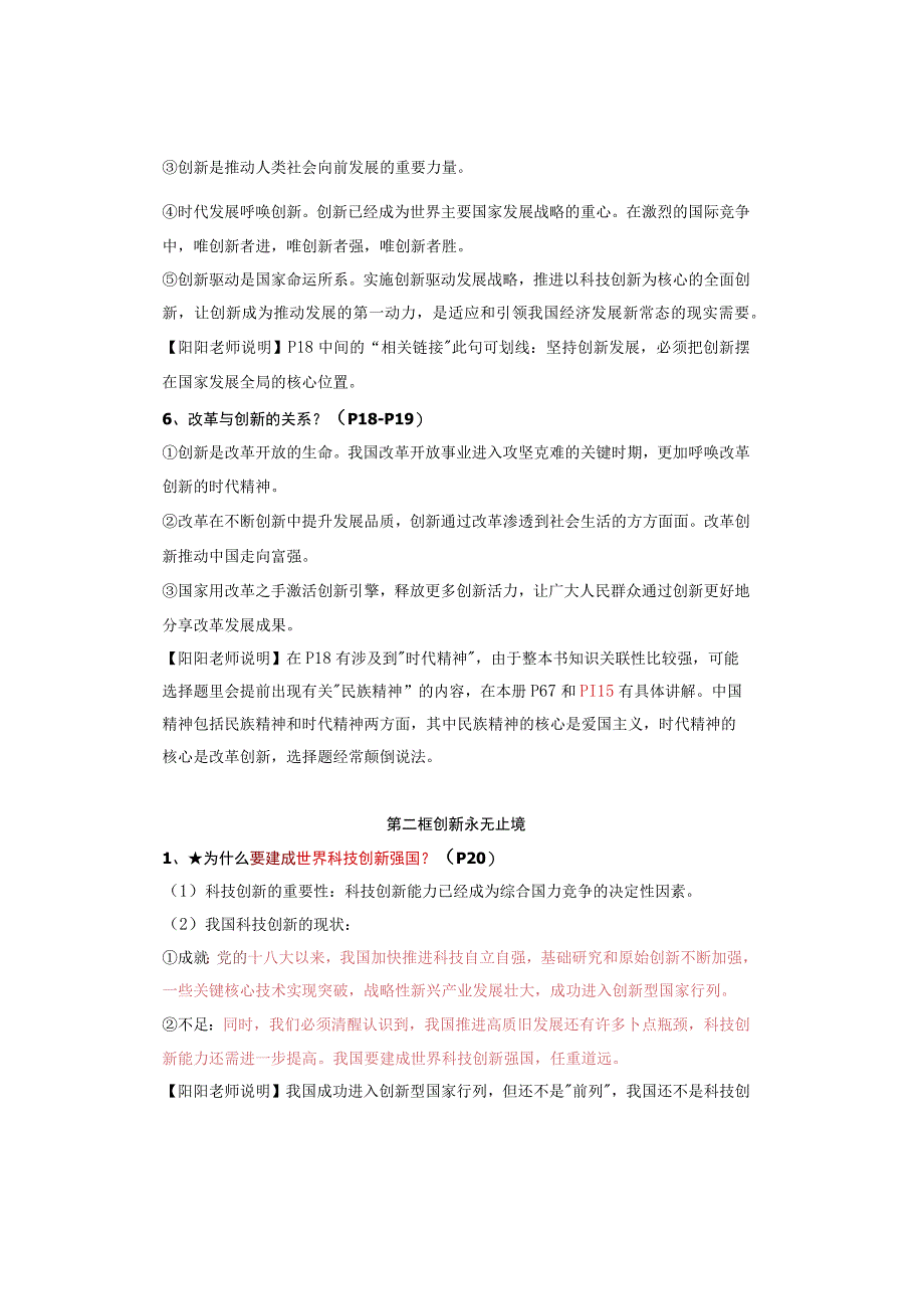 九年级上册【道德与法治】第二课 创新驱动发展 知识点归纳（2023年秋版）.docx_第2页