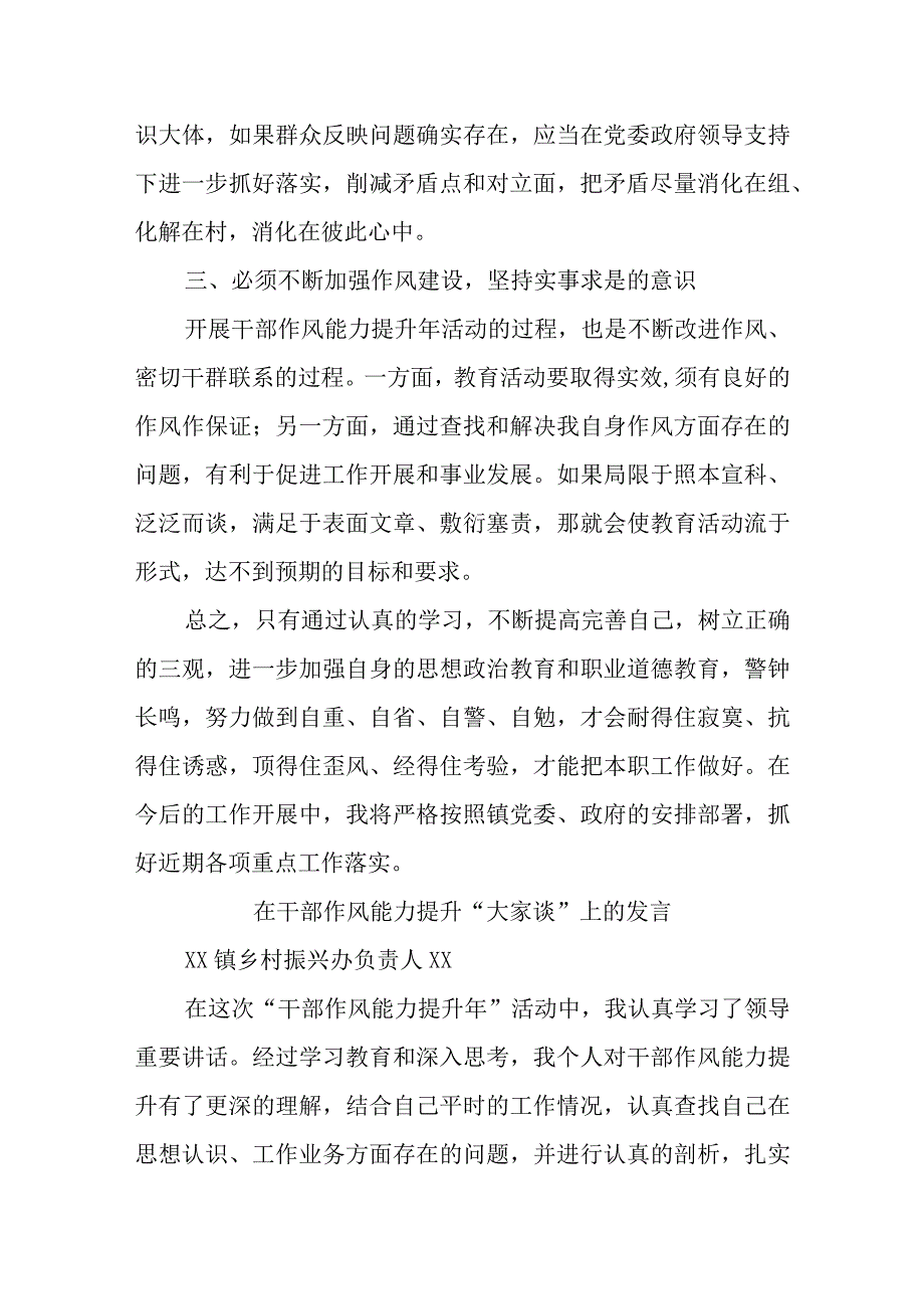 XX经办领导在干部作风能力提升“大家谈”上的发言.docx_第2页