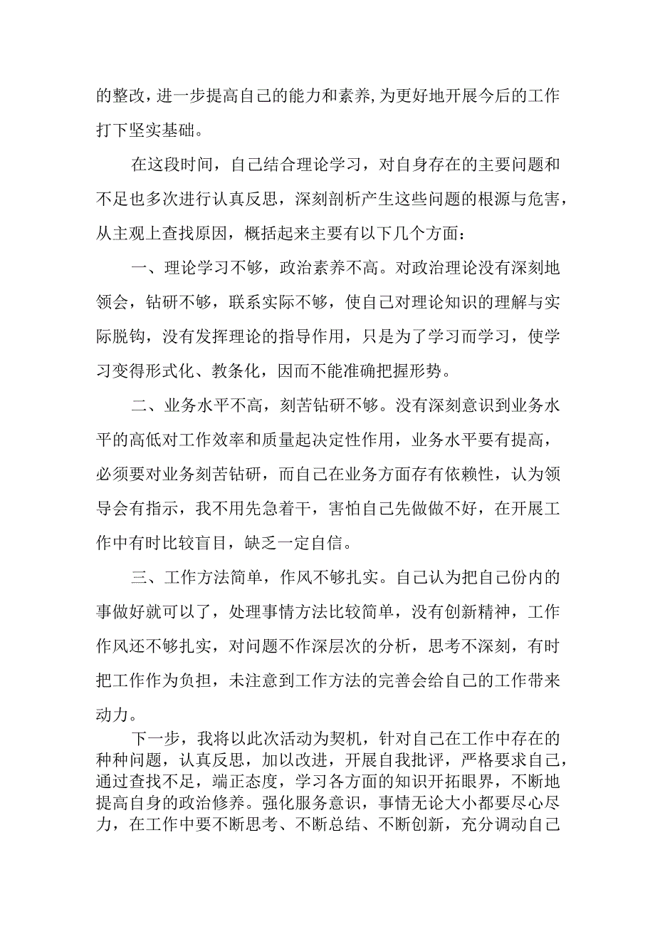 XX经办领导在干部作风能力提升“大家谈”上的发言.docx_第3页