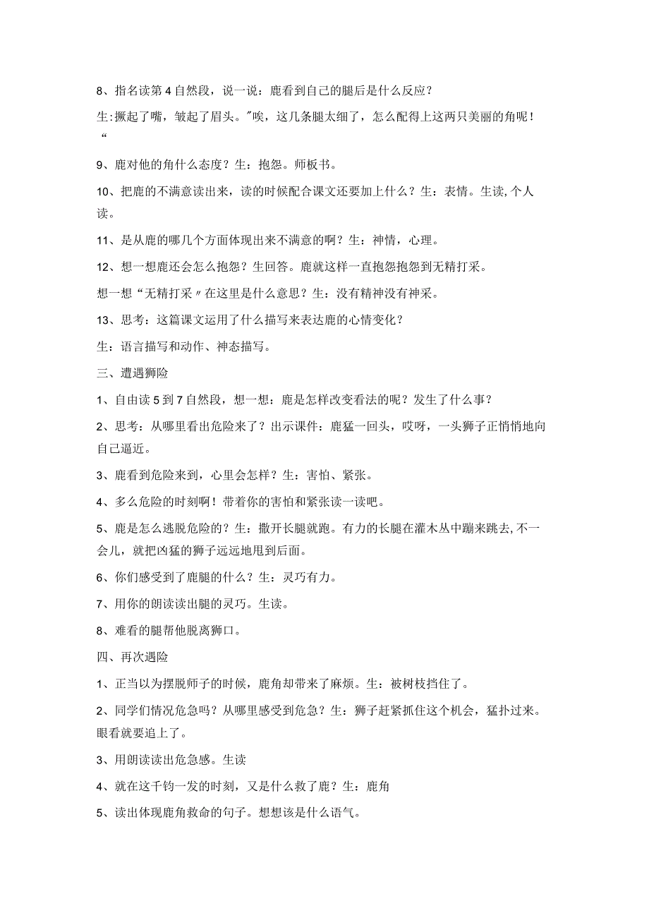 《鹿角和鹿腿》_《鹿角和鹿腿》教学设计微课公开课教案教学设计课件.docx_第2页