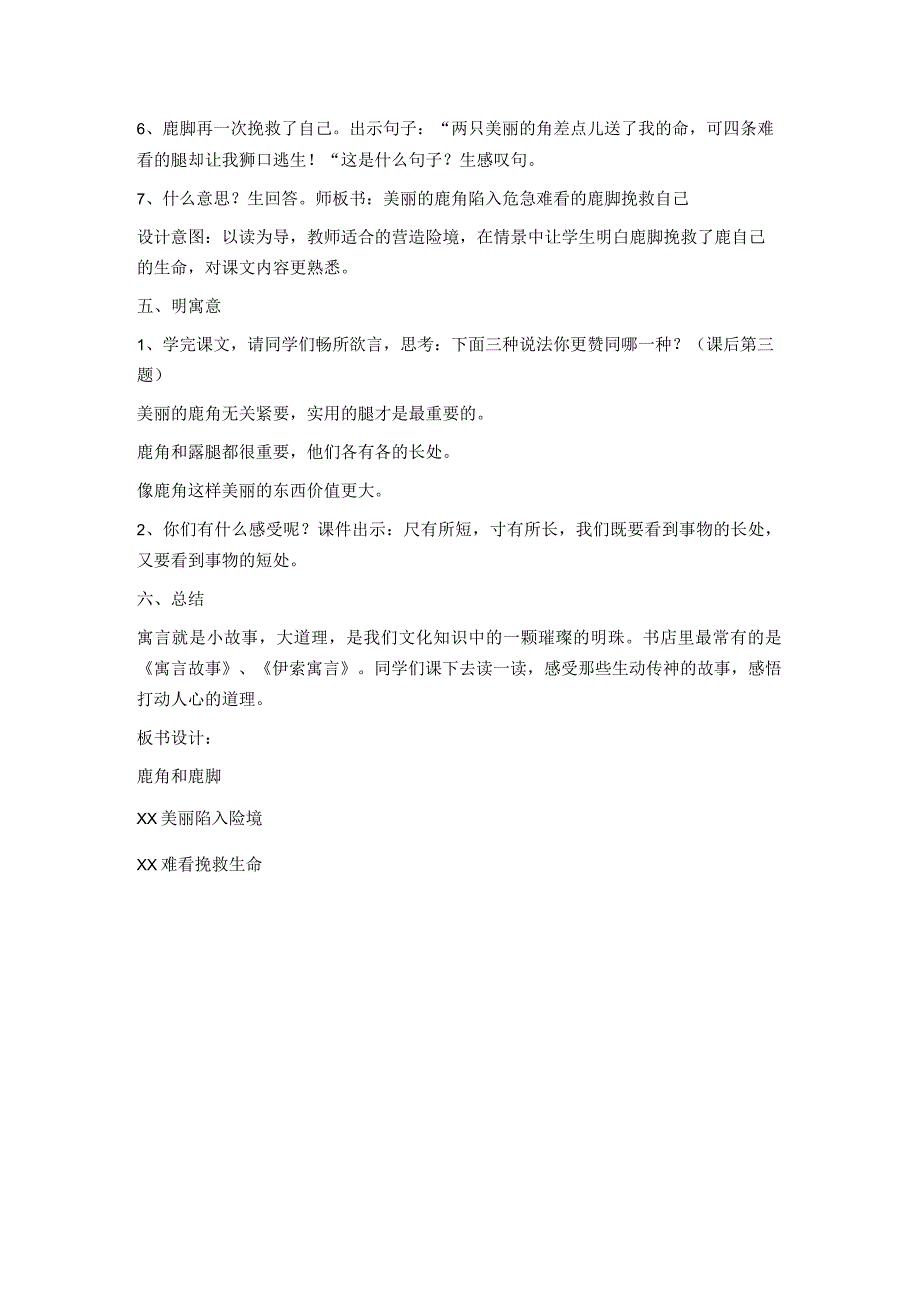 《鹿角和鹿腿》_《鹿角和鹿腿》教学设计微课公开课教案教学设计课件.docx_第3页