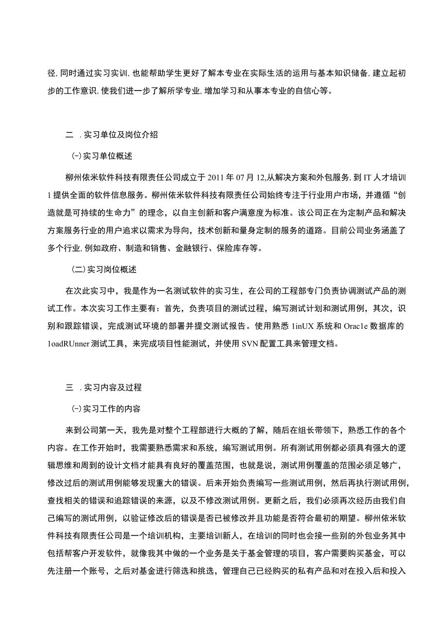 【《计算机应用技术实习（论文）》6800字】.docx_第2页