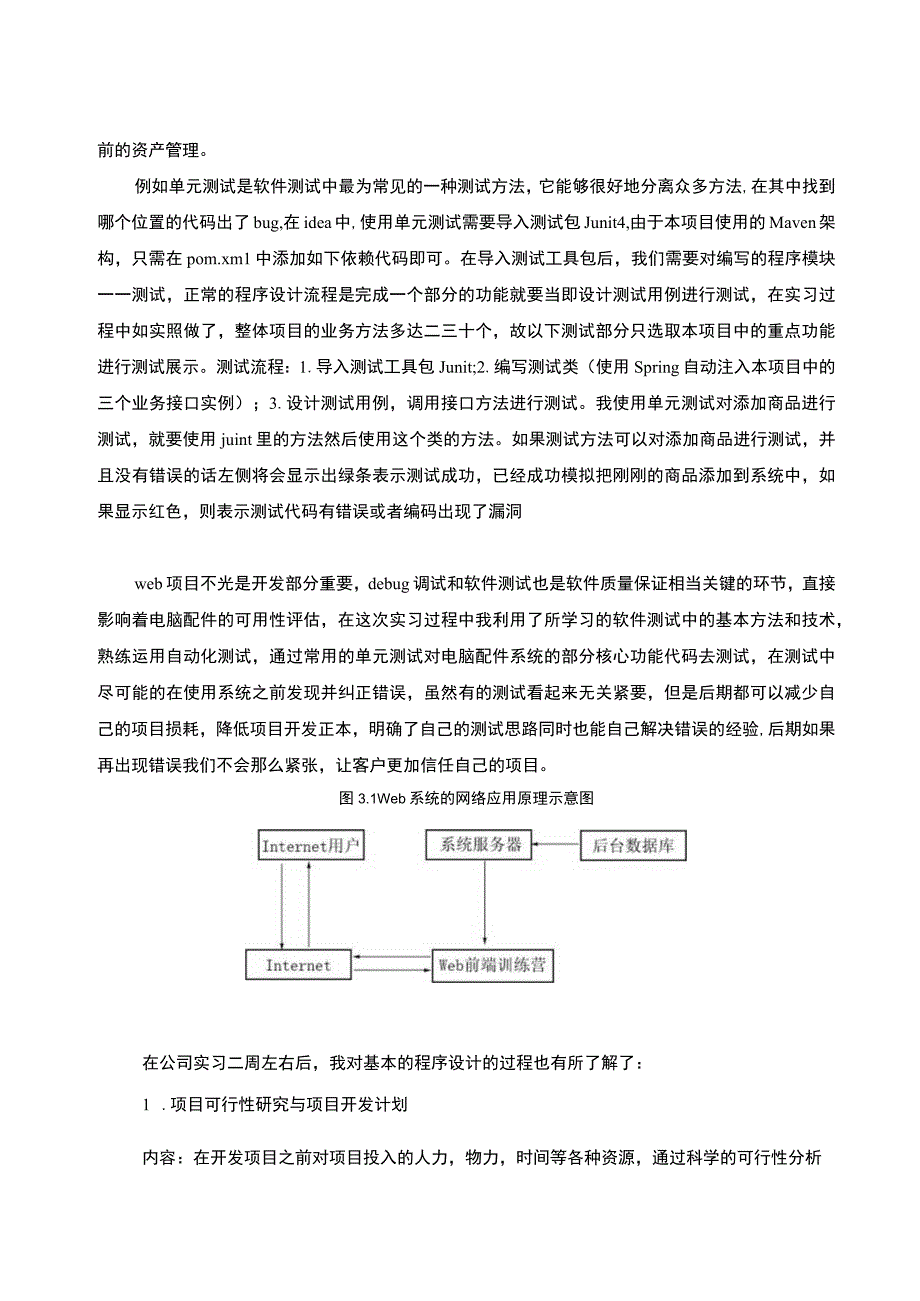 【《计算机应用技术实习（论文）》6800字】.docx_第3页