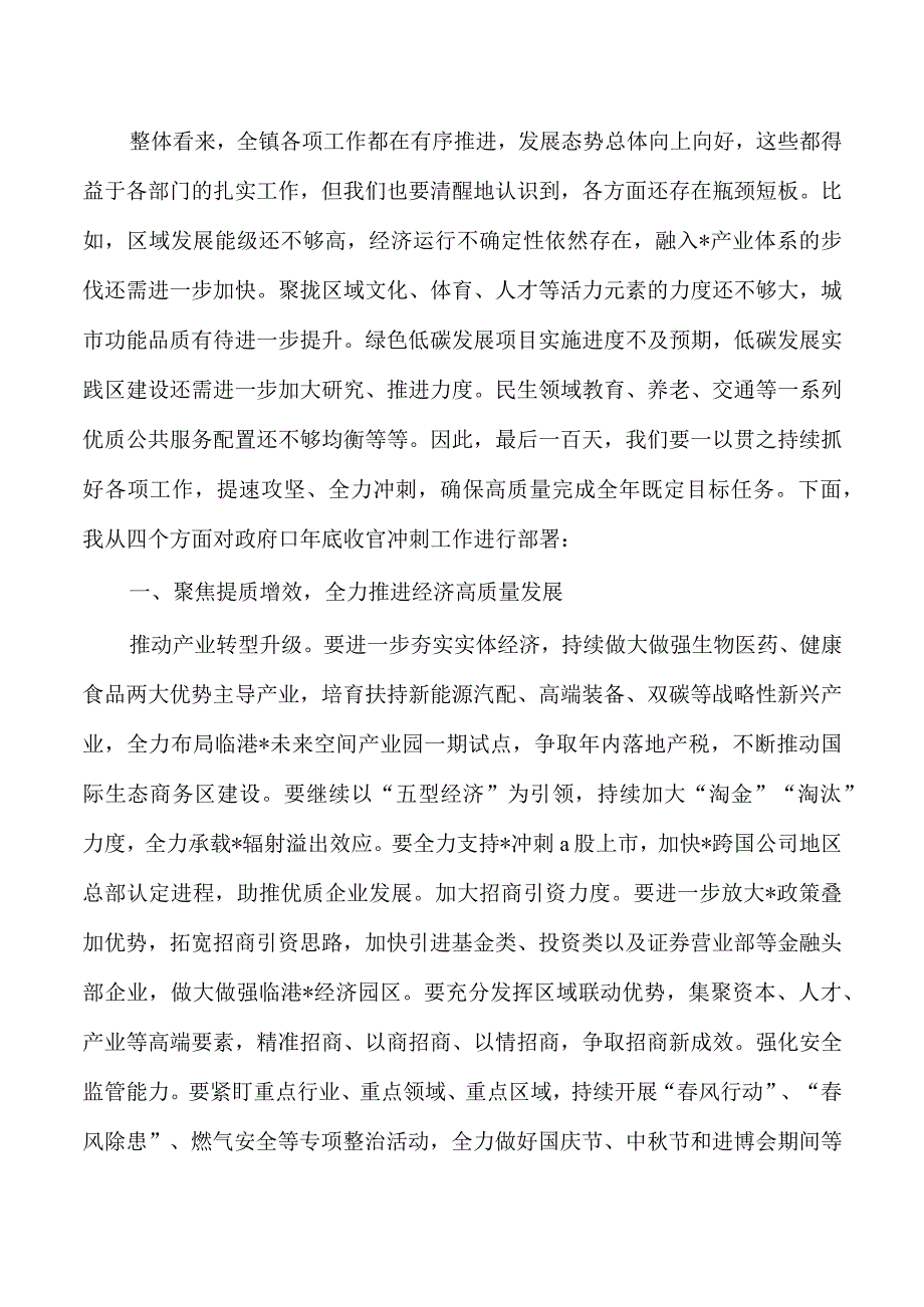 乡镇决战四季度动员大会讲稿.docx_第2页