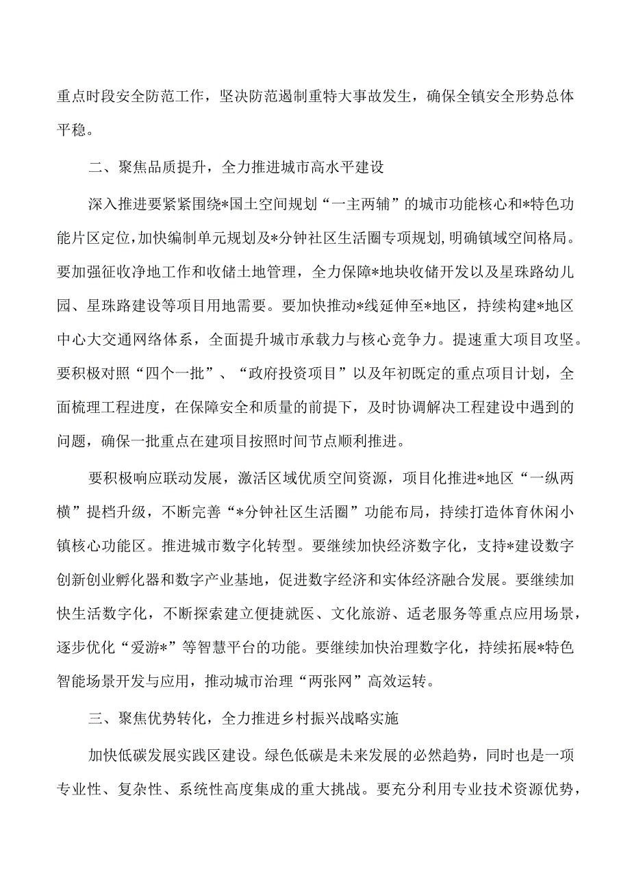 乡镇决战四季度动员大会讲稿.docx_第3页