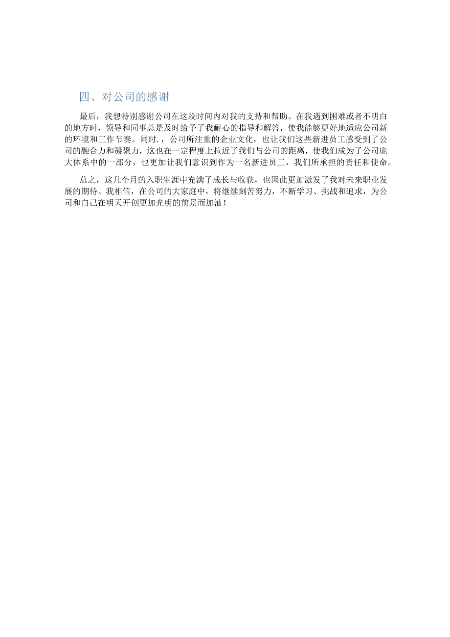 入职新员工总结范文 (2).docx_第2页