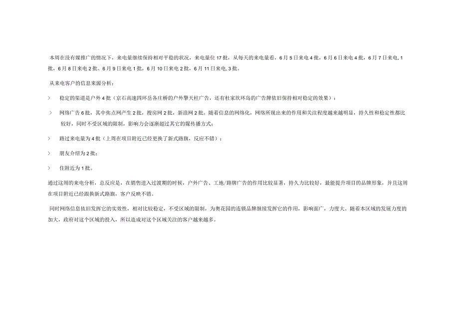 中奥花园项目客户统计分析周报.docx_第2页