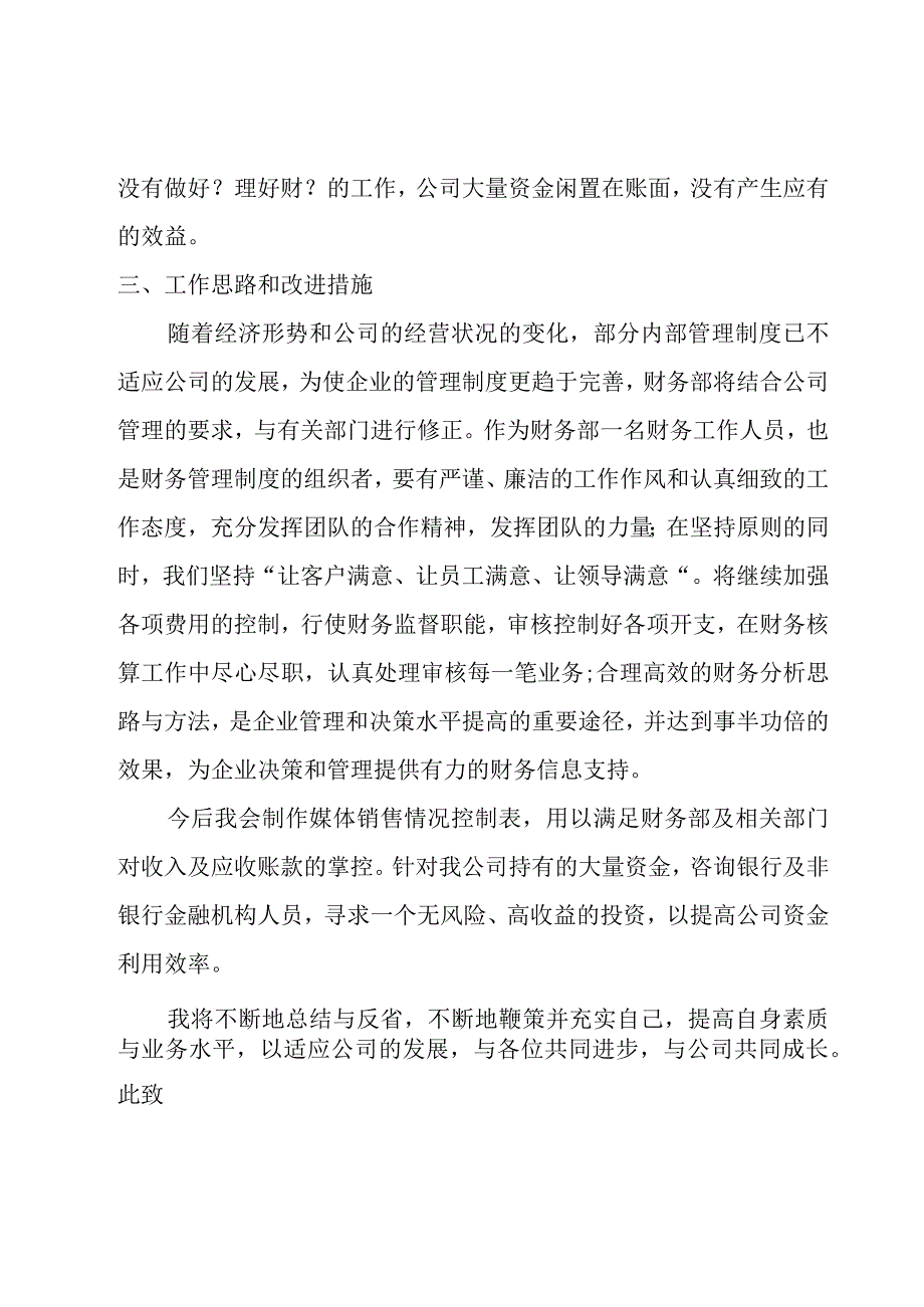 公司财务部门年终述职报告.docx_第2页