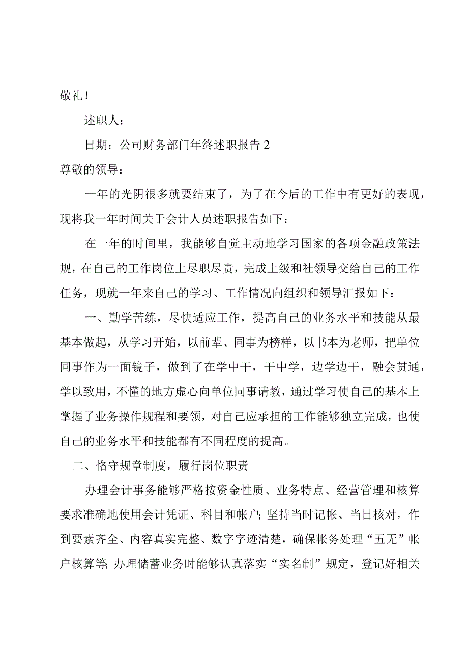 公司财务部门年终述职报告.docx_第3页