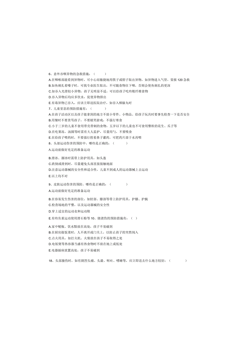 儿童意外伤害的处理试题.docx_第2页