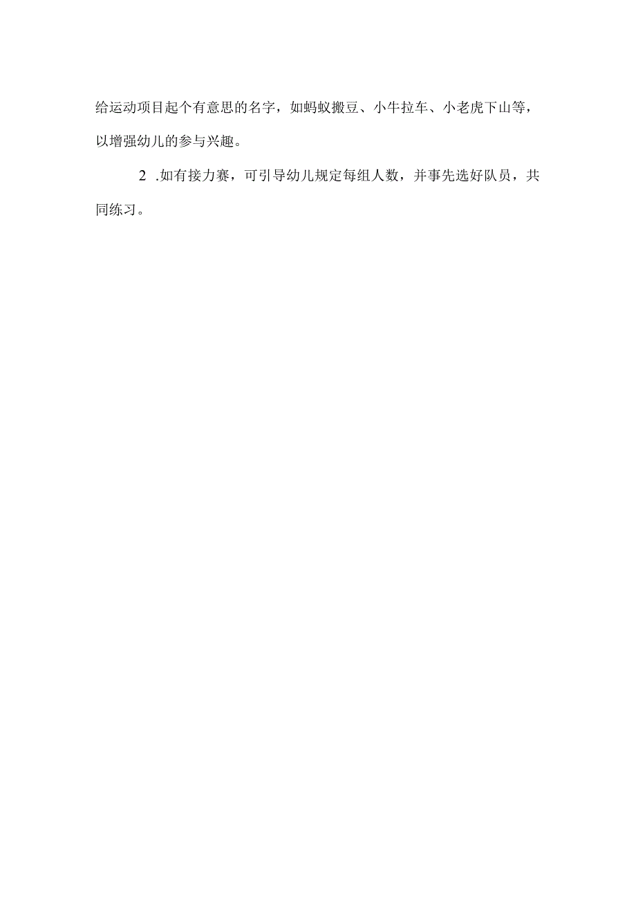 中班体育教案：班级运动会模板.docx_第2页