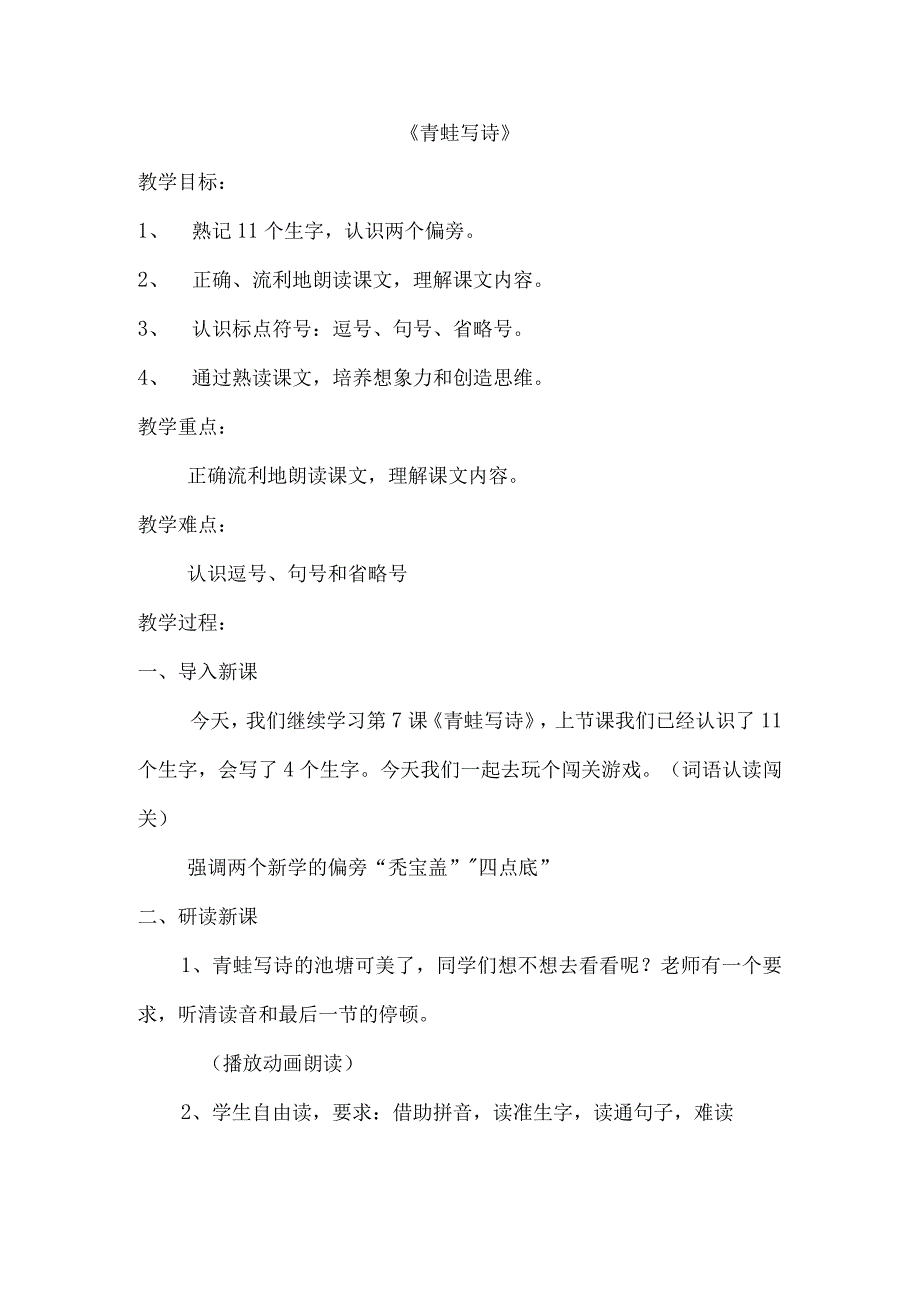 《青蛙写诗》微课_教学设计《青蛙写诗》x微课公开课教案教学设计课件.docx_第2页