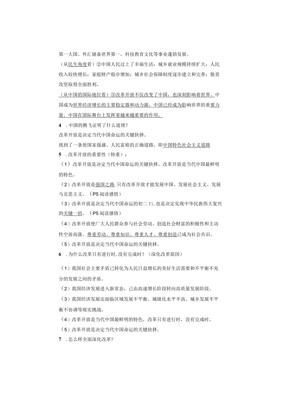 八年级道德与法治上册1~3课重要【问答题】为月考做准备拿去查漏补缺.docx_第2页