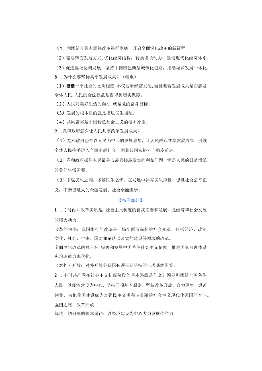 八年级道德与法治上册1~3课重要【问答题】为月考做准备拿去查漏补缺.docx_第3页