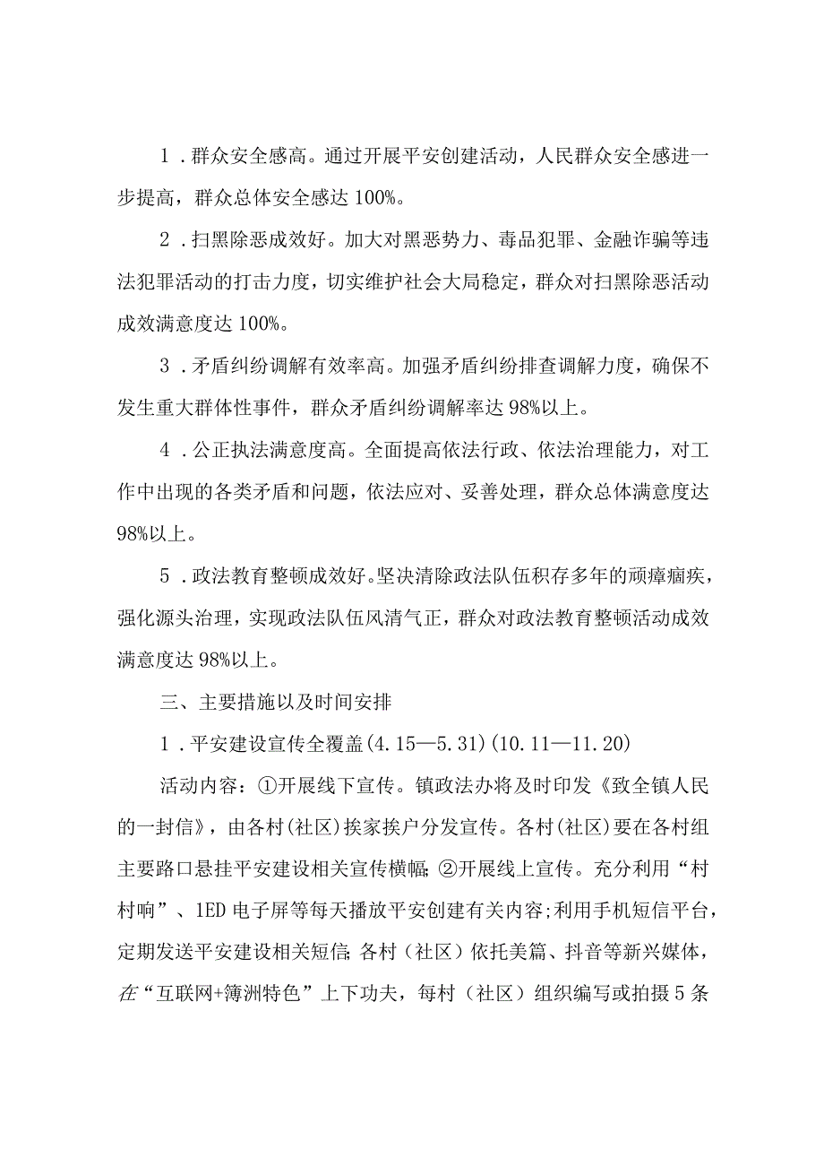 XX镇2023年平安建设工作方案.docx_第2页