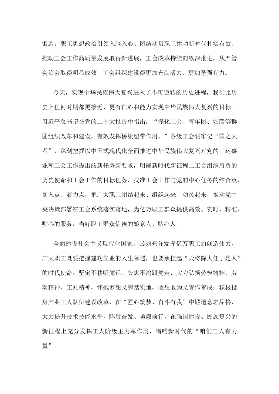 中国工会第十八次全国代表大会胜利召开心得体会.docx_第2页