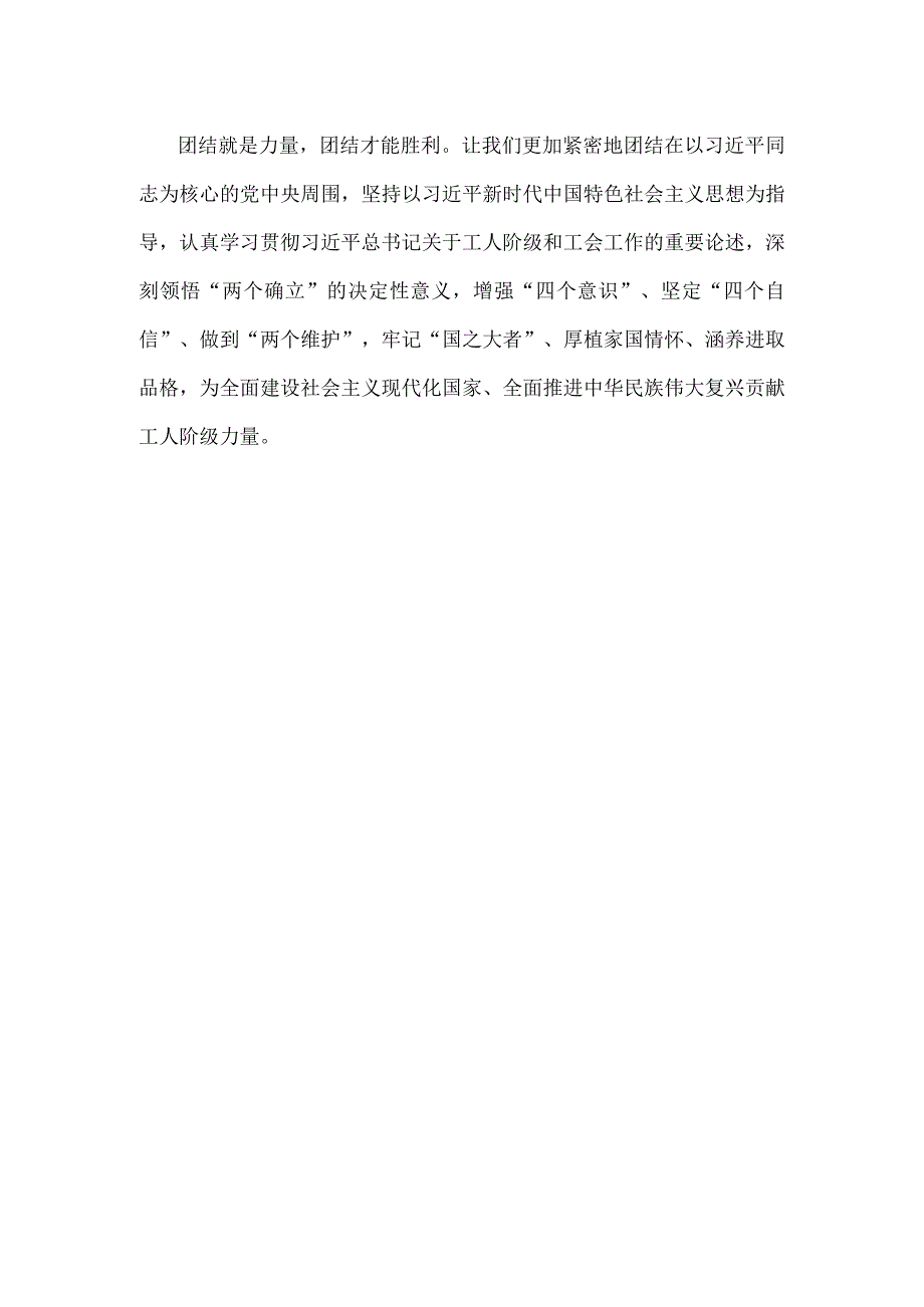 中国工会第十八次全国代表大会胜利召开心得体会.docx_第3页