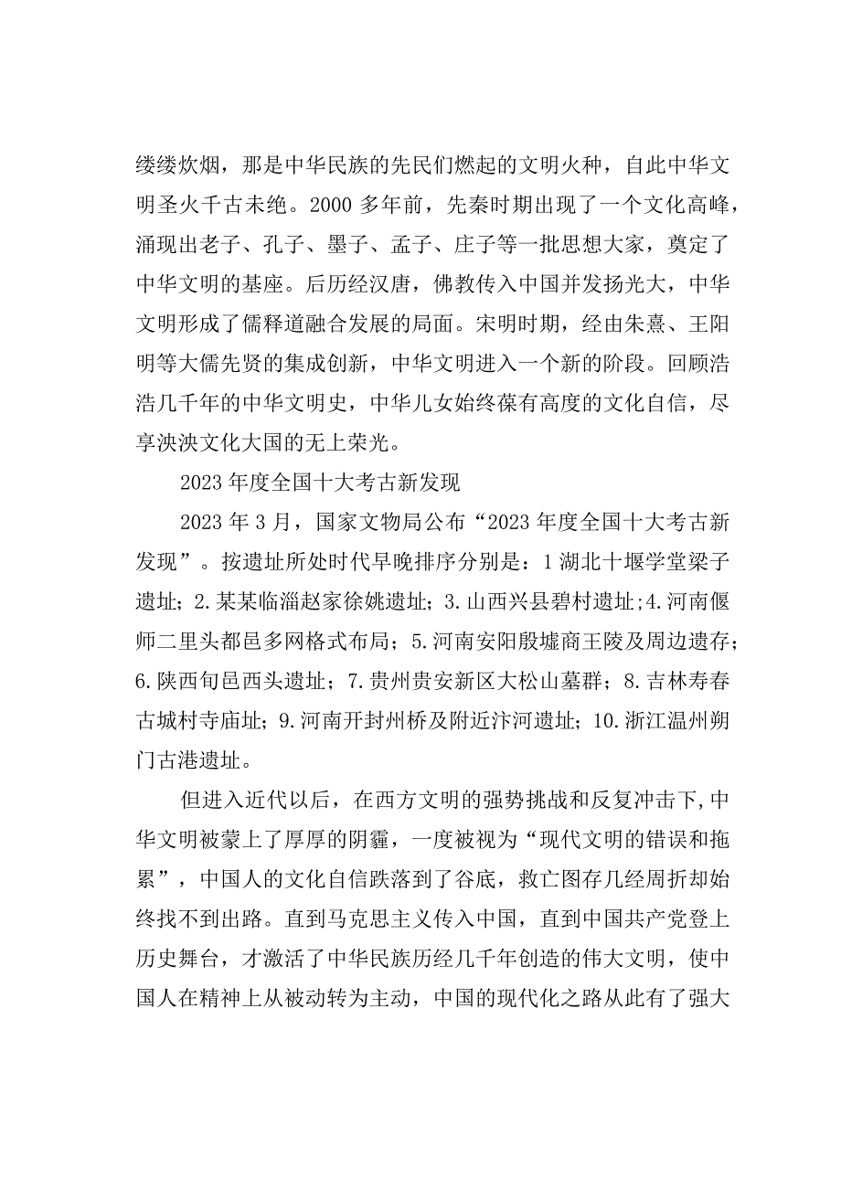 主题党日党课讲稿：如何理解全面建设社会主义现代化国家必须推进文化自信自强.docx_第2页