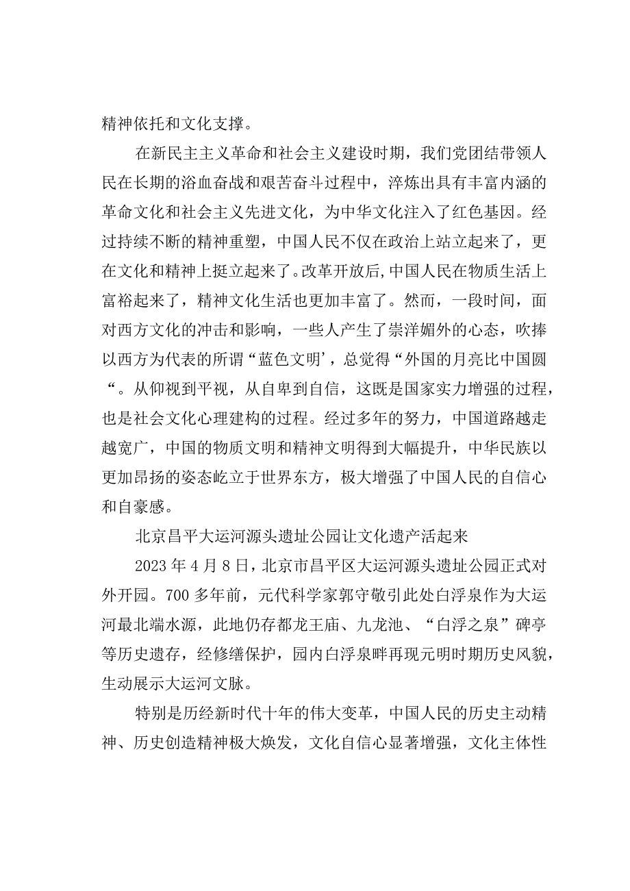 主题党日党课讲稿：如何理解全面建设社会主义现代化国家必须推进文化自信自强.docx_第3页