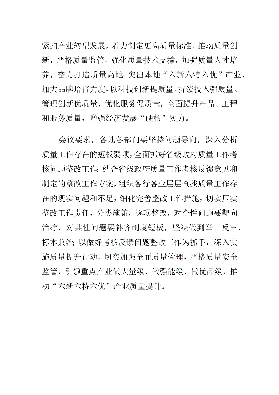 X市落实质量强国建设纲要工作会议纪要.docx_第2页