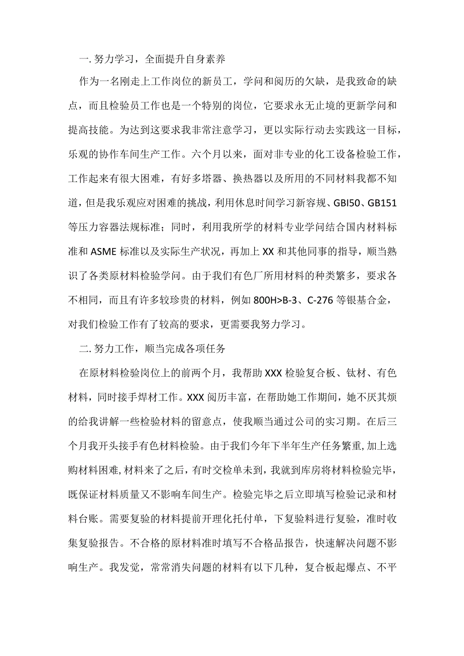 入职新员工总结范文[001].docx_第2页