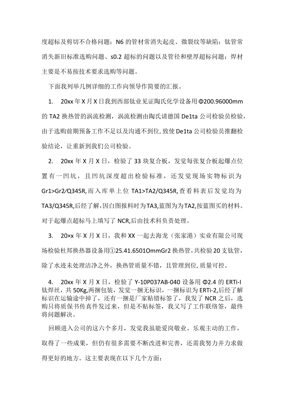 入职新员工总结范文[001].docx_第3页