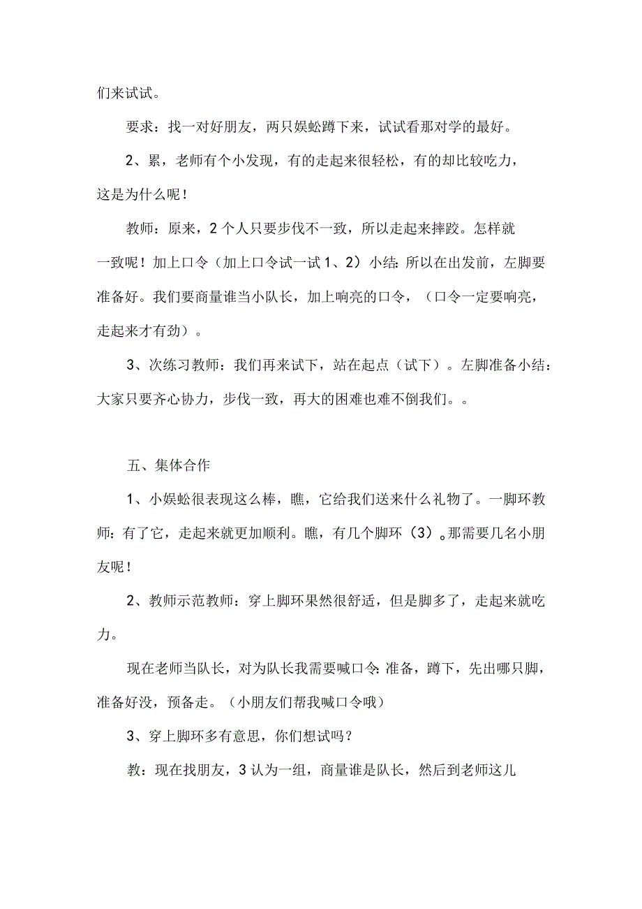 中班体育教案：蜈蚣行.docx_第2页