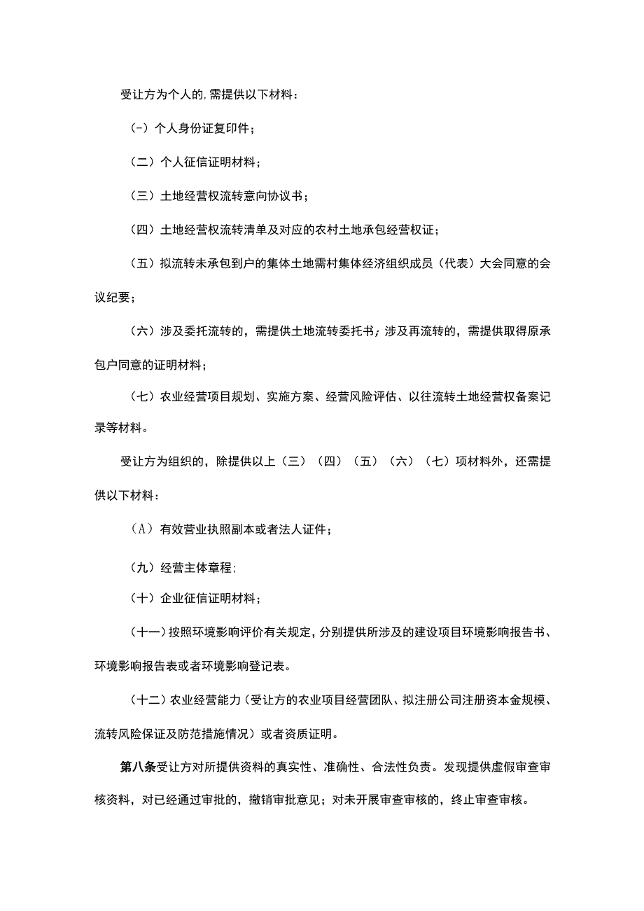 云南省工商企业等社会资本通过流转取得土地经营权行政审批和风险防范实施办法.docx_第3页